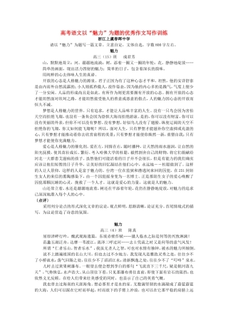 高考语文以“魅力”为题的优秀作文写作训练