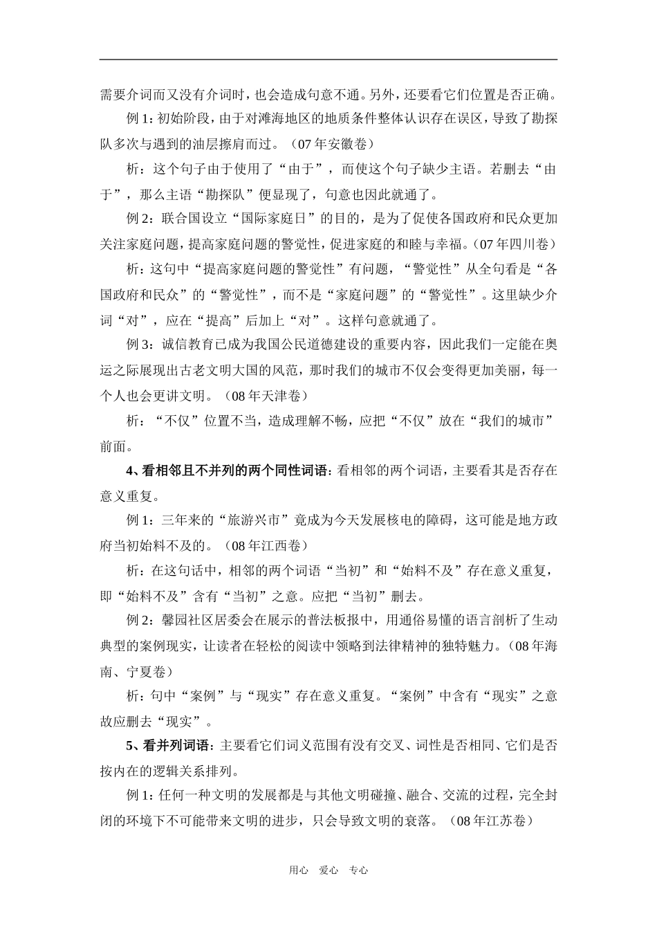 高三语文我们如何为句子“看病”_第2页