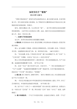 高三语文我们如何为句子“看病”