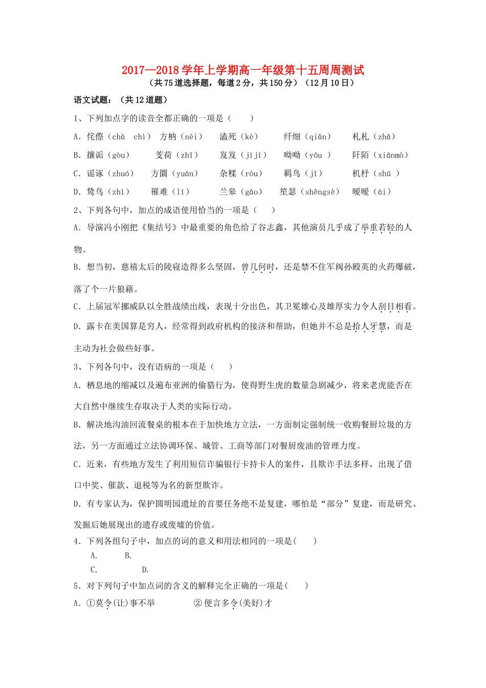 贵州省清镇市高一语文上学期15周周练测试卷-人教版教材高一全册语文测试卷_第1页
