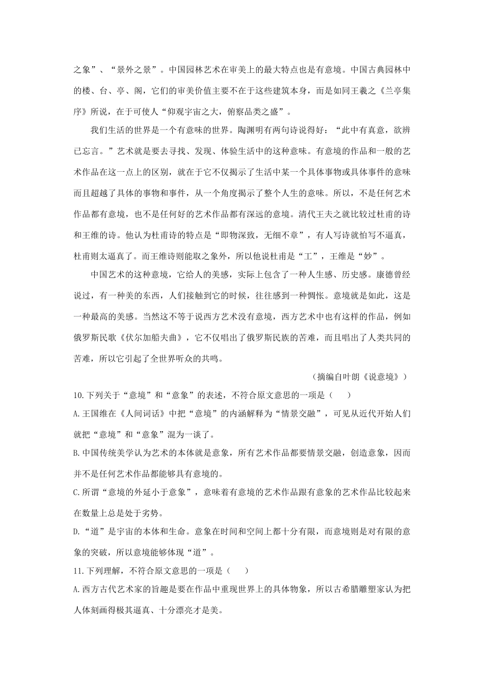 贵州省清镇市高一语文上学期15周周练测试卷-人教版教材高一全册语文测试卷_第3页