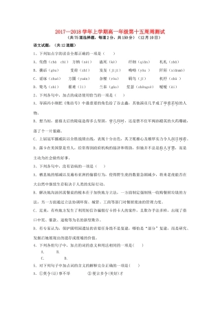 贵州省清镇市高一语文上学期15周周练测试卷-人教版教材高一全册语文测试卷