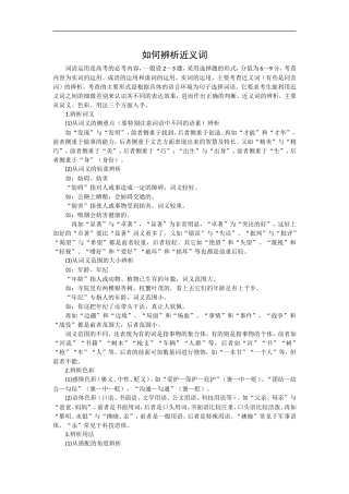 高中语文如何辨析近义词
