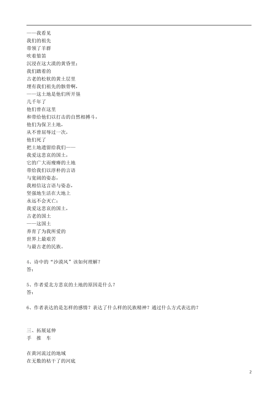 山西省运城市康杰中学高中语文 第一单元 北方同步练习题 苏教版教材必修2 _第2页