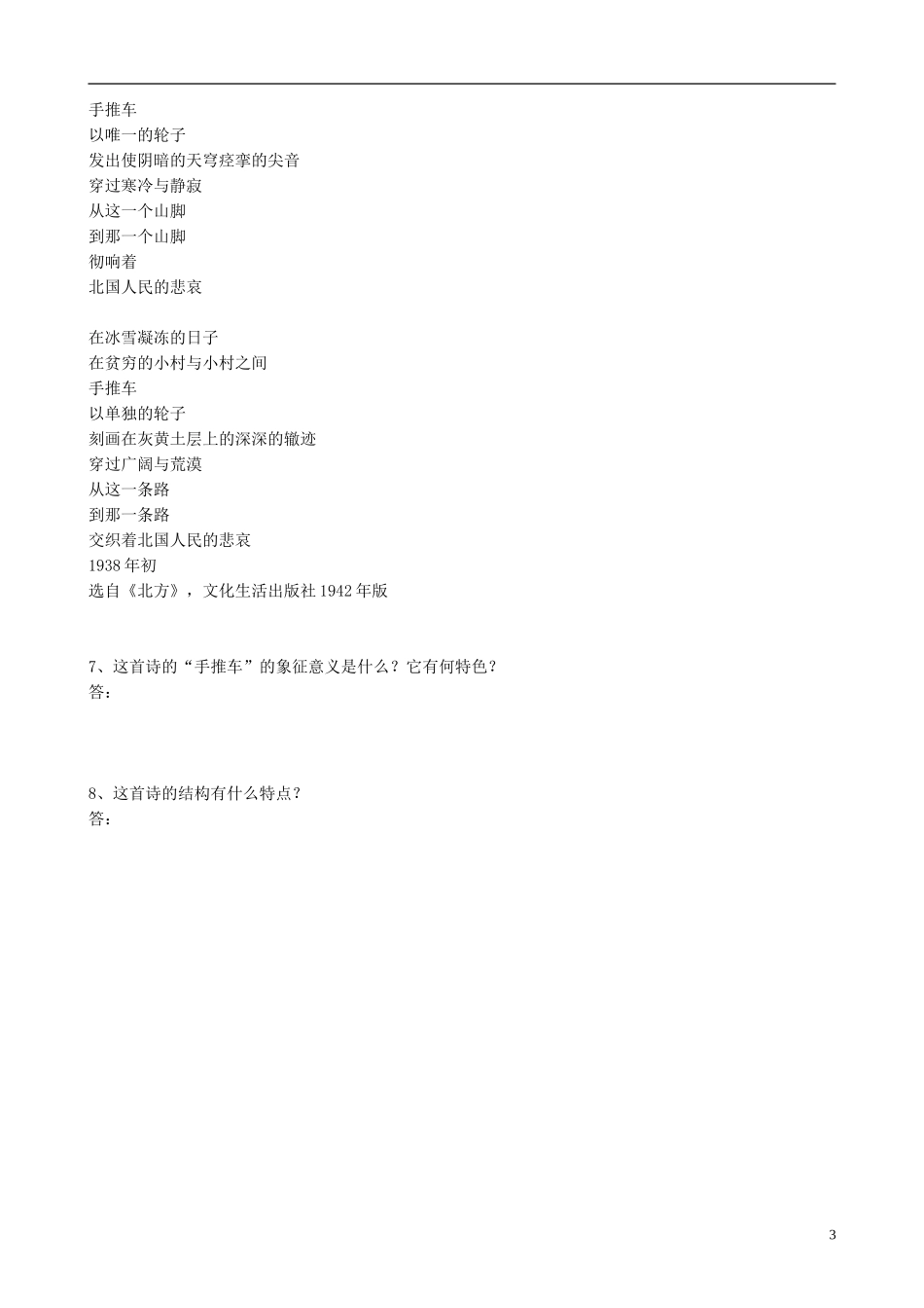 山西省运城市康杰中学高中语文 第一单元 北方同步练习题 苏教版教材必修2 _第3页