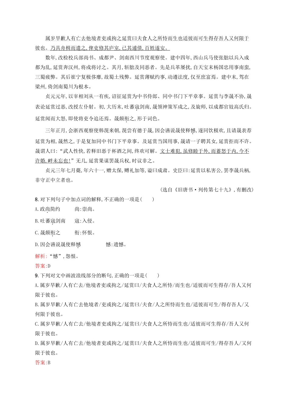 高中语文 第4单元 情动于衷而形于言 12 项脊轩志课时演练（A）语文版教材必修1-语文版教材高一必修1语文测试卷_第3页