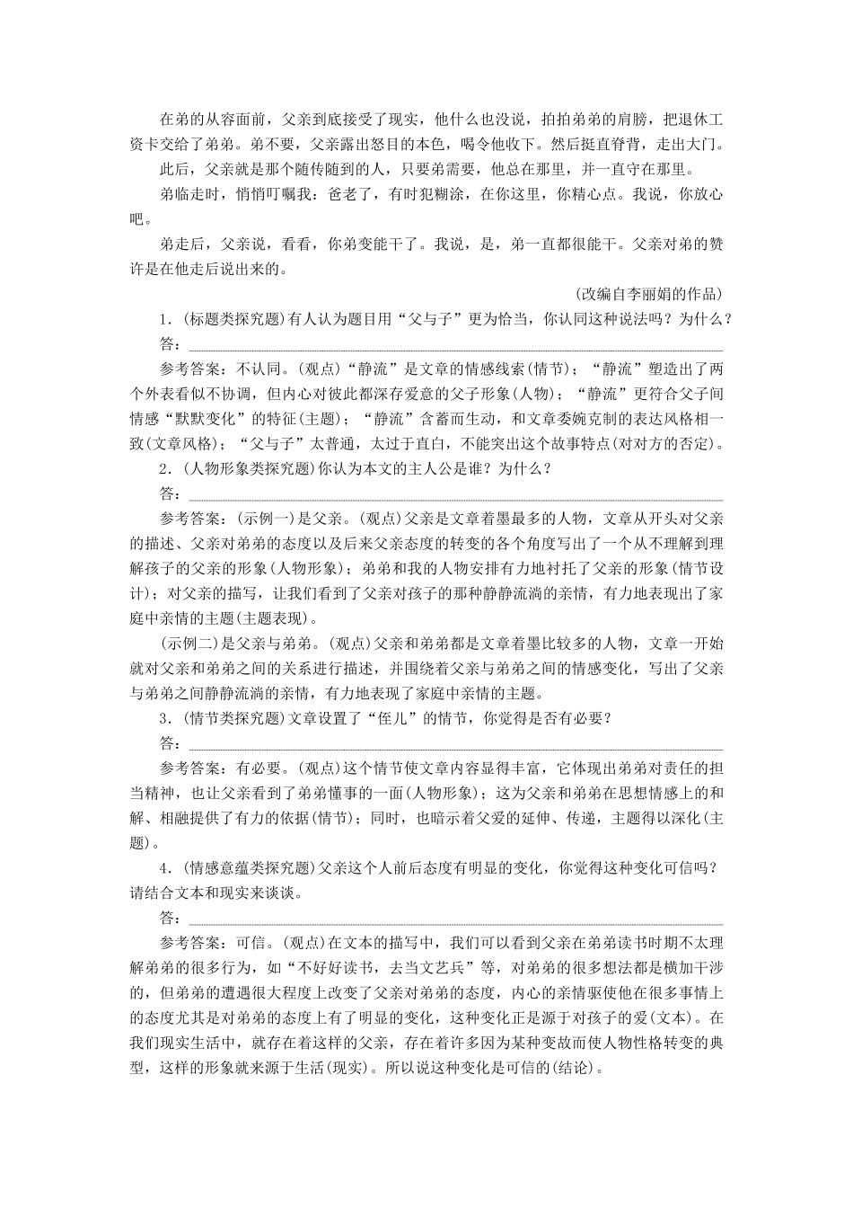 （浙江专版教材）高三语文大一轮总复习 跟踪检测（二十五）“小说探究题”验收达标练-人教版教材高三全册语文测试卷_第2页