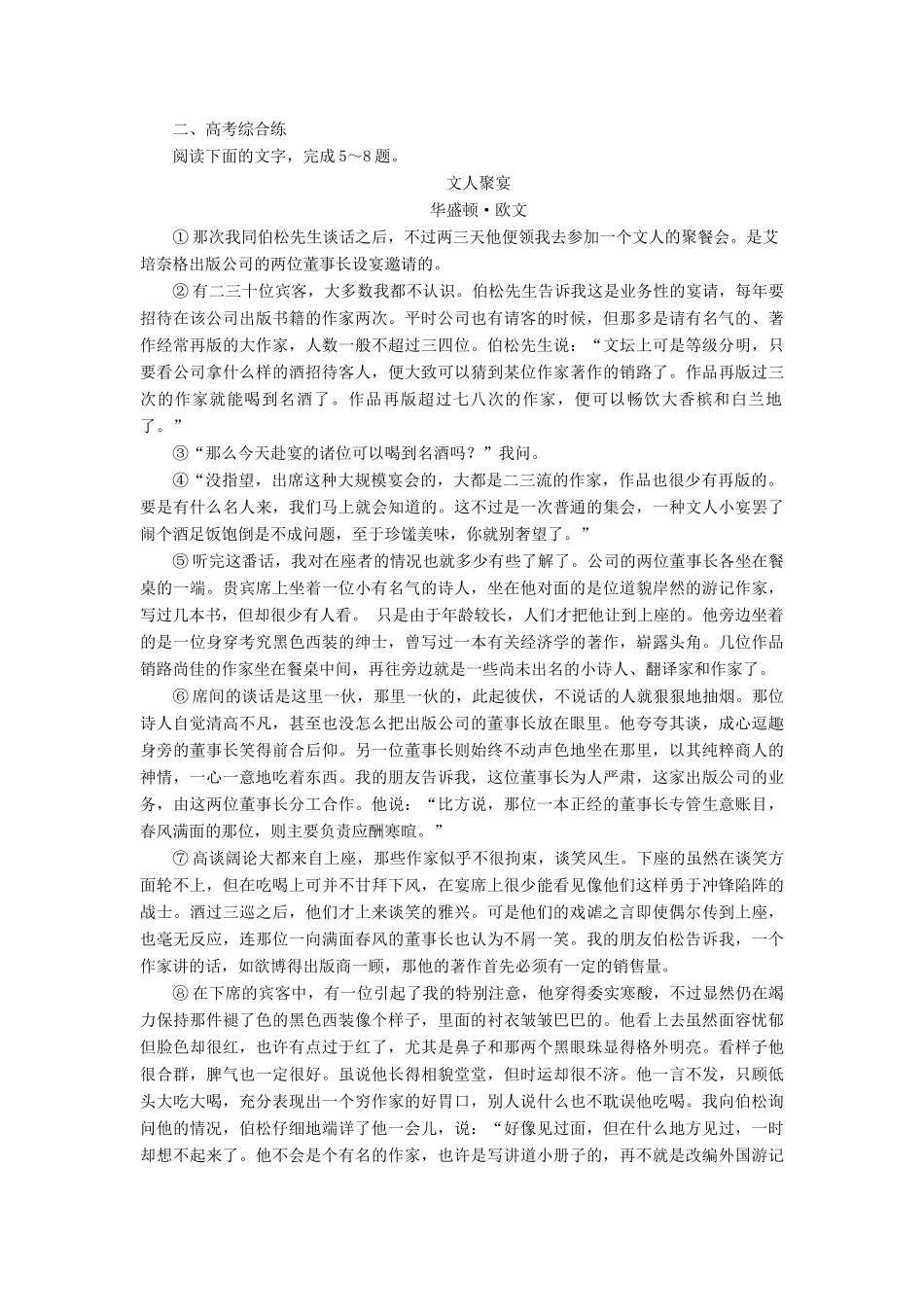 （浙江专版教材）高三语文大一轮总复习 跟踪检测（二十五）“小说探究题”验收达标练-人教版教材高三全册语文测试卷_第3页