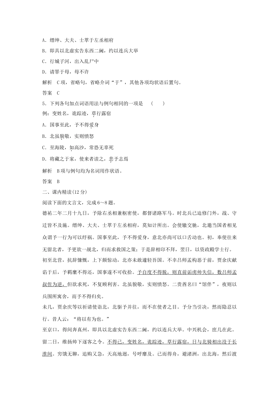 高中语文 第二专题《指南录后序》同步训练 苏教版教材必修3-苏教版教材高一必修3语文测试卷_第2页