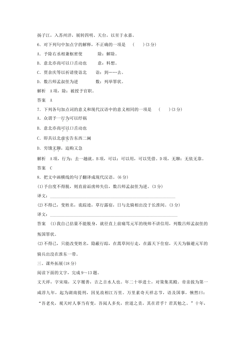 高中语文 第二专题《指南录后序》同步训练 苏教版教材必修3-苏教版教材高一必修3语文测试卷_第3页