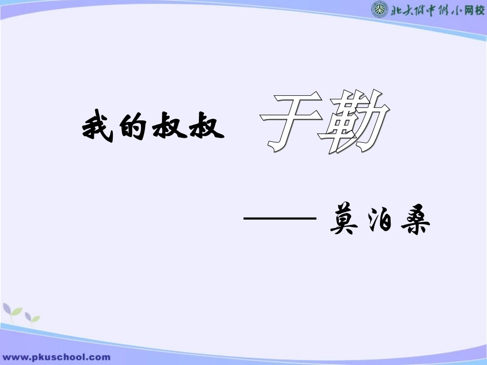 《我的叔叔于勒》_第1页