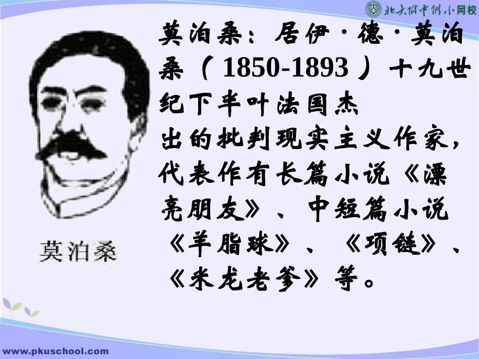 《我的叔叔于勒》_第3页