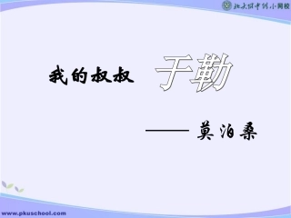 《我的叔叔于勒》