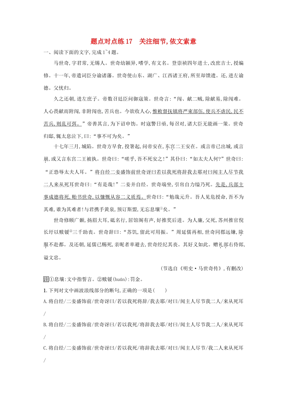 高考语文二轮复习 题点对点练17 关注细节依文索意-人教版教材高三全册语文测试卷_第1页