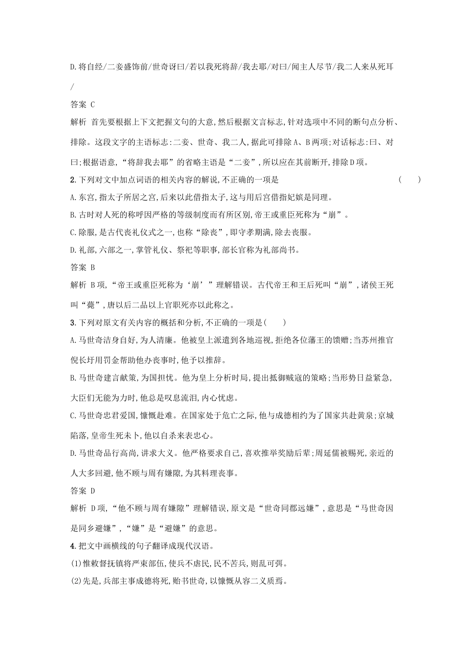 高考语文二轮复习 题点对点练17 关注细节依文索意-人教版教材高三全册语文测试卷_第2页