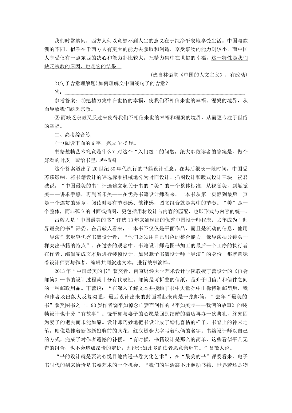 （浙江专版教材）高三语文大一轮总复习 跟踪检测（十七）“实用类、论述类文本阅读”理解题验收达标练-人教版教材高三全册语文测试卷_第2页