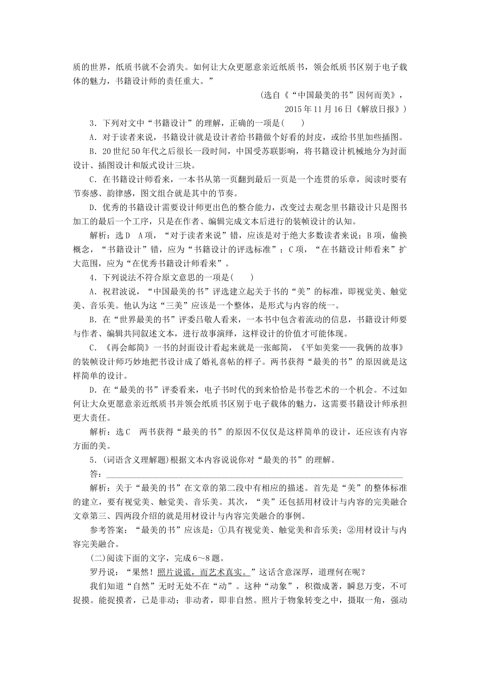（浙江专版教材）高三语文大一轮总复习 跟踪检测（十七）“实用类、论述类文本阅读”理解题验收达标练-人教版教材高三全册语文测试卷_第3页