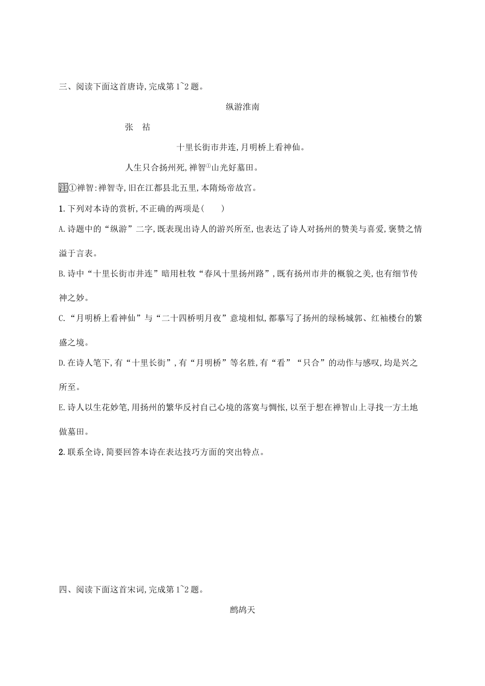 （新课标）高三语文二轮复习 专题七 古代诗歌鉴赏 专题能力训练十二 古代诗歌鉴赏（一）-人教版教材高三全册语文测试卷_第3页