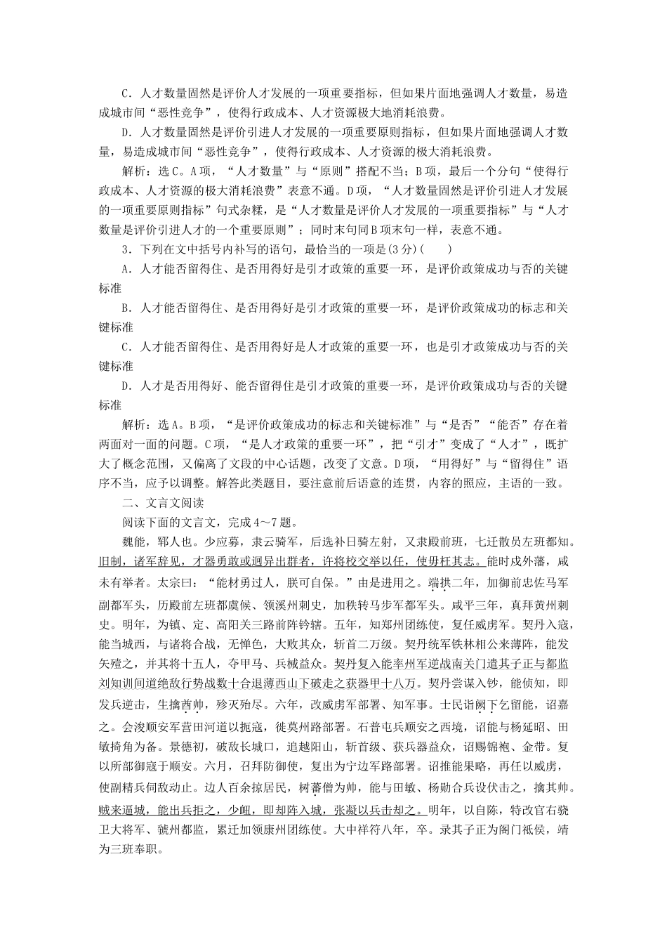 高考语文大二轮复习 限时规范训练（二十四）语言文字运用＋文言文＋古代诗歌＋名篇名句-人教版教材高三全册语文测试卷_第2页