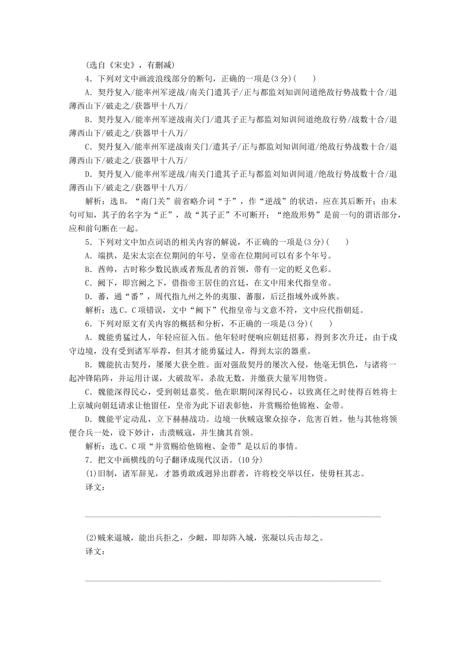 高考语文大二轮复习 限时规范训练（二十四）语言文字运用＋文言文＋古代诗歌＋名篇名句-人教版教材高三全册语文测试卷_第3页