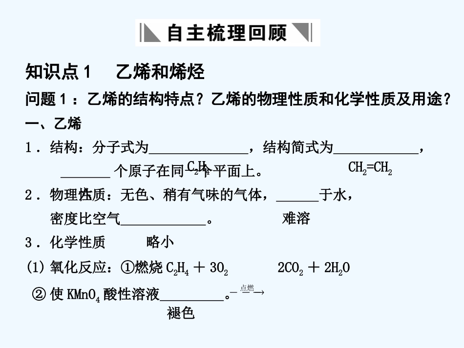 【大纲版创新设计】2011届高考化学一轮复习 第2节 烯烃 炔烃课件 新人教版_第2页