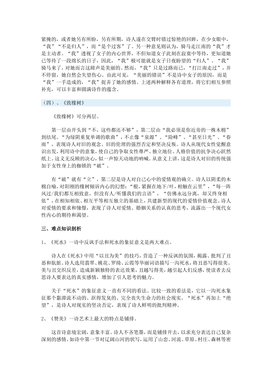 高一语文中国现当代诗歌四首《死水》一周强化新人教版教材_第3页