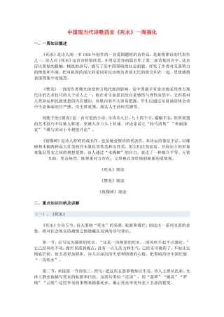 高一语文中国现当代诗歌四首《死水》一周强化新人教版教材