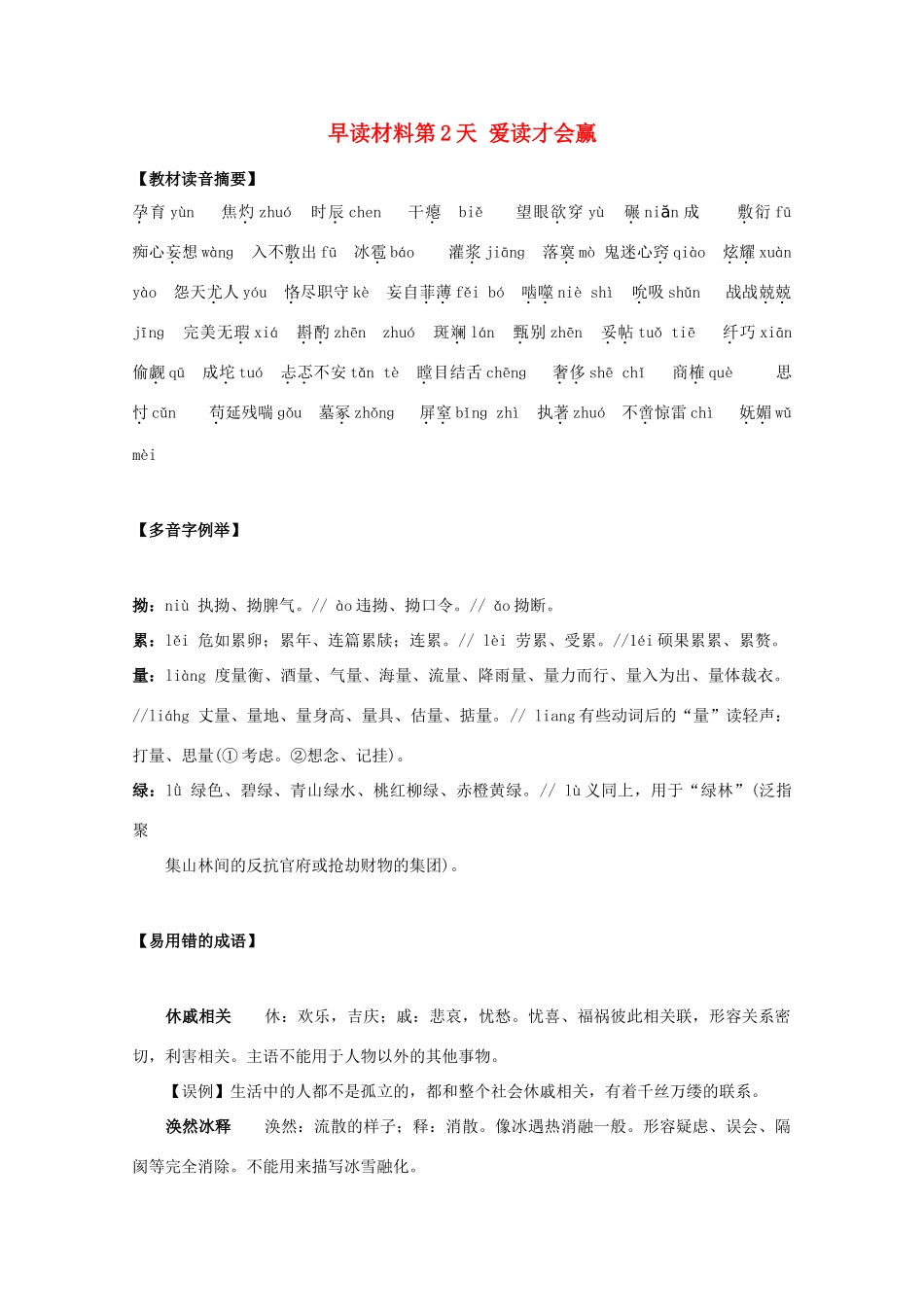 高三语文 早读材料 第2天 爱读才会赢-人教版教材高三全册语文测试卷_第1页