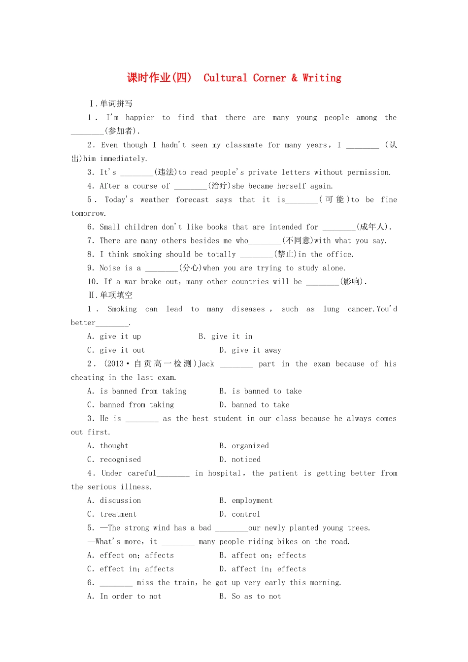 （四川卷）高中英语 Module 2 No Drugs Cultural Corner & Writing课时作业 外研版教材必修2_第1页