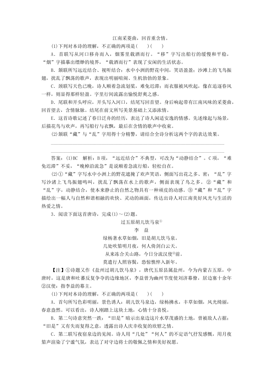 （新课标）高考语文一轮复习 专题强化训练23 古代诗歌阅读体裁分类练-人教版教材高三全册语文测试卷_第2页