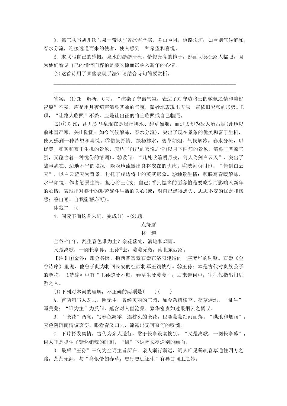 （新课标）高考语文一轮复习 专题强化训练23 古代诗歌阅读体裁分类练-人教版教材高三全册语文测试卷_第3页