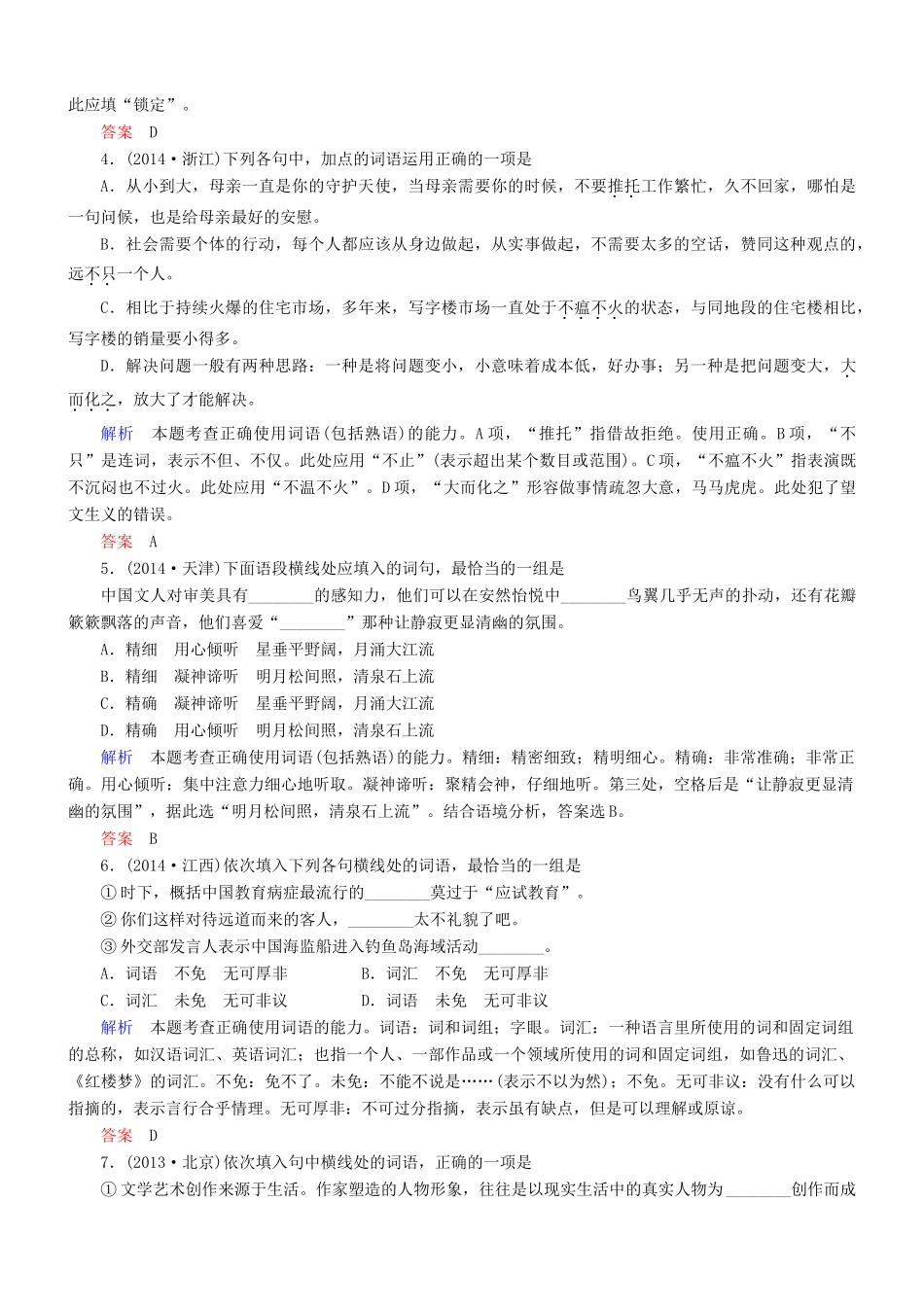 导学教程（山东版教材）高考语文一轮复习 第一部分 第一章 第一节 第一课时 实词、虚词练习题-山东版教材高三全册语文测试卷_第2页