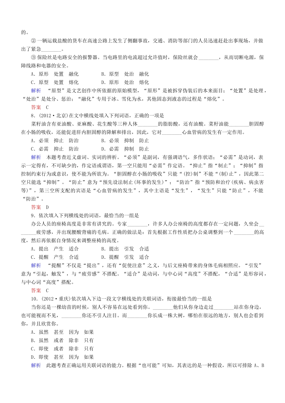 导学教程（山东版教材）高考语文一轮复习 第一部分 第一章 第一节 第一课时 实词、虚词练习题-山东版教材高三全册语文测试卷_第3页