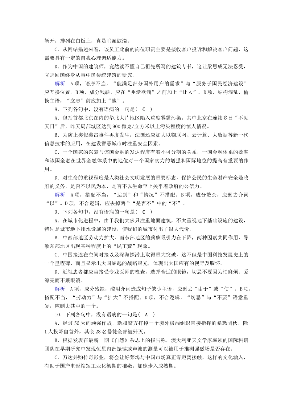 （全国通用版教材）高考语文大一轮复习 第一部分 语言文字运用 专题二 辨析并修改病句课时达标4-人教版教材高三全册语文测试卷_第3页