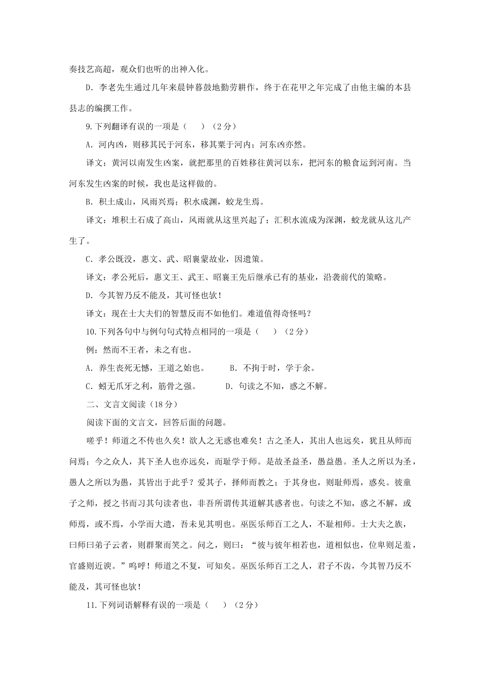 （新课标）高一语文暑假作业7-人教版教材高一全册语文测试卷_第2页