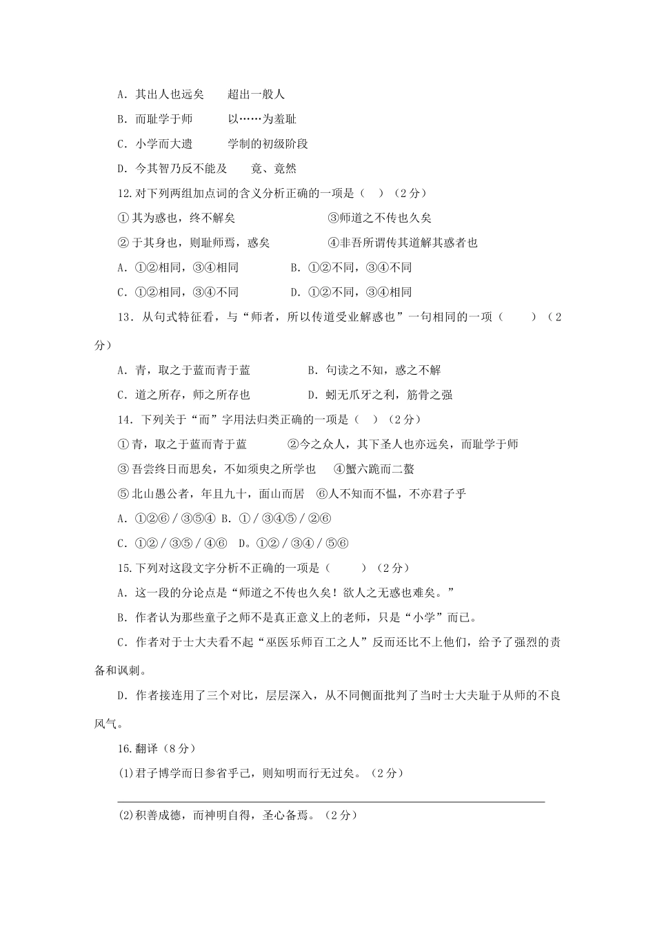 （新课标）高一语文暑假作业7-人教版教材高一全册语文测试卷_第3页