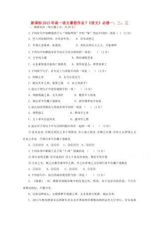 （新课标）高一语文暑假作业7-人教版教材高一全册语文测试卷