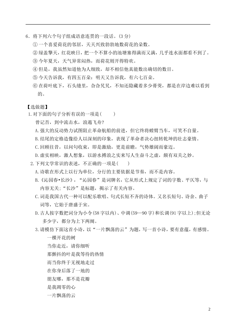 浙江杭州市绿城育华学校2017届高中语文《沁园春 长沙》练习题册 苏教版教材必修1_第2页