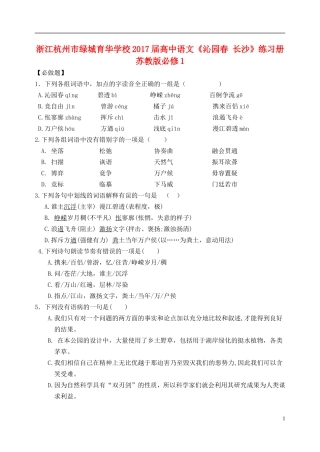 浙江杭州市绿城育华学校2017届高中语文《沁园春 长沙》练习题册 苏教版教材必修1