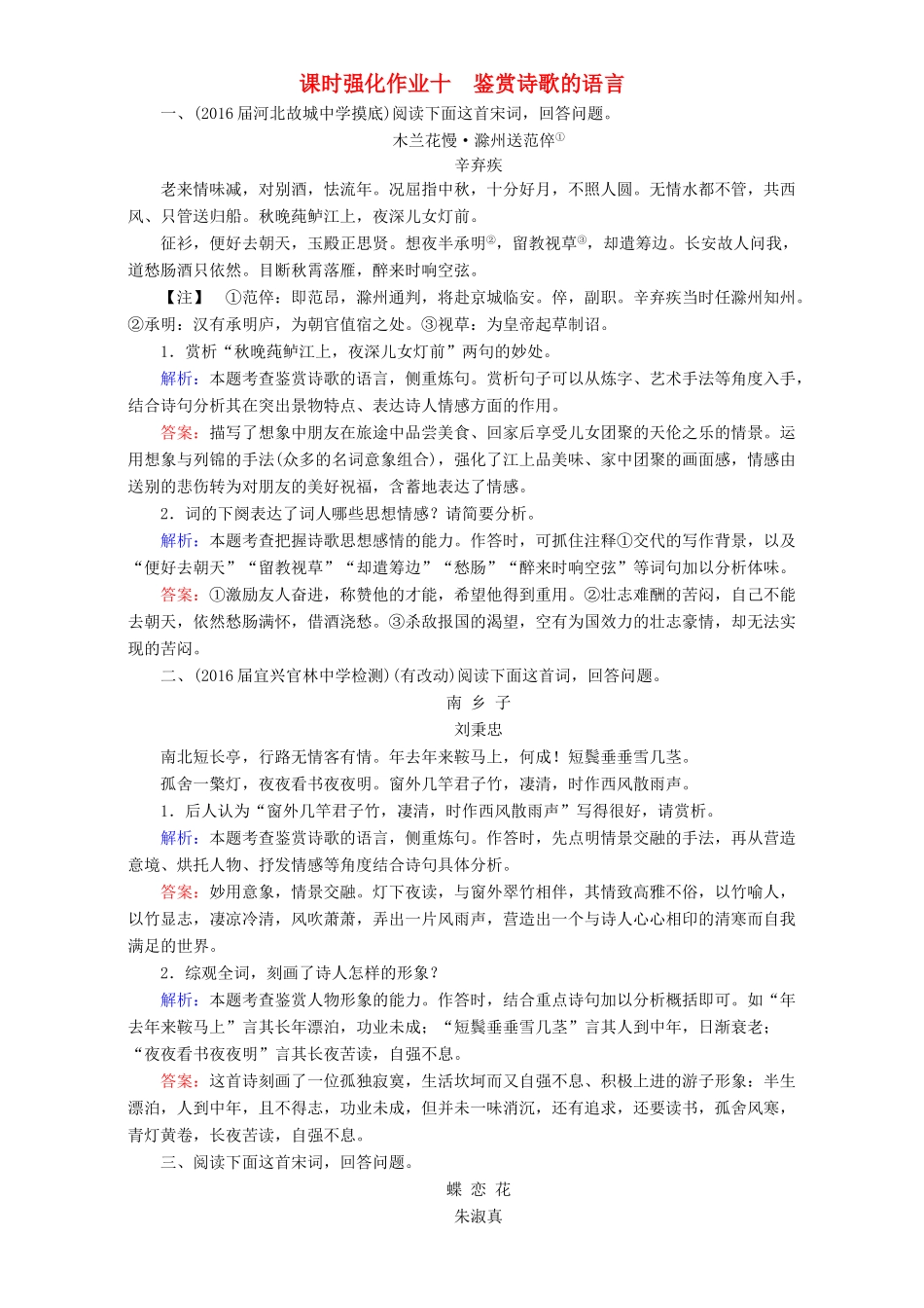 高考语文一轮复习 课时强化作业10 鉴赏诗歌的语言（含解析）-人教版教材高三全册语文测试卷_第1页