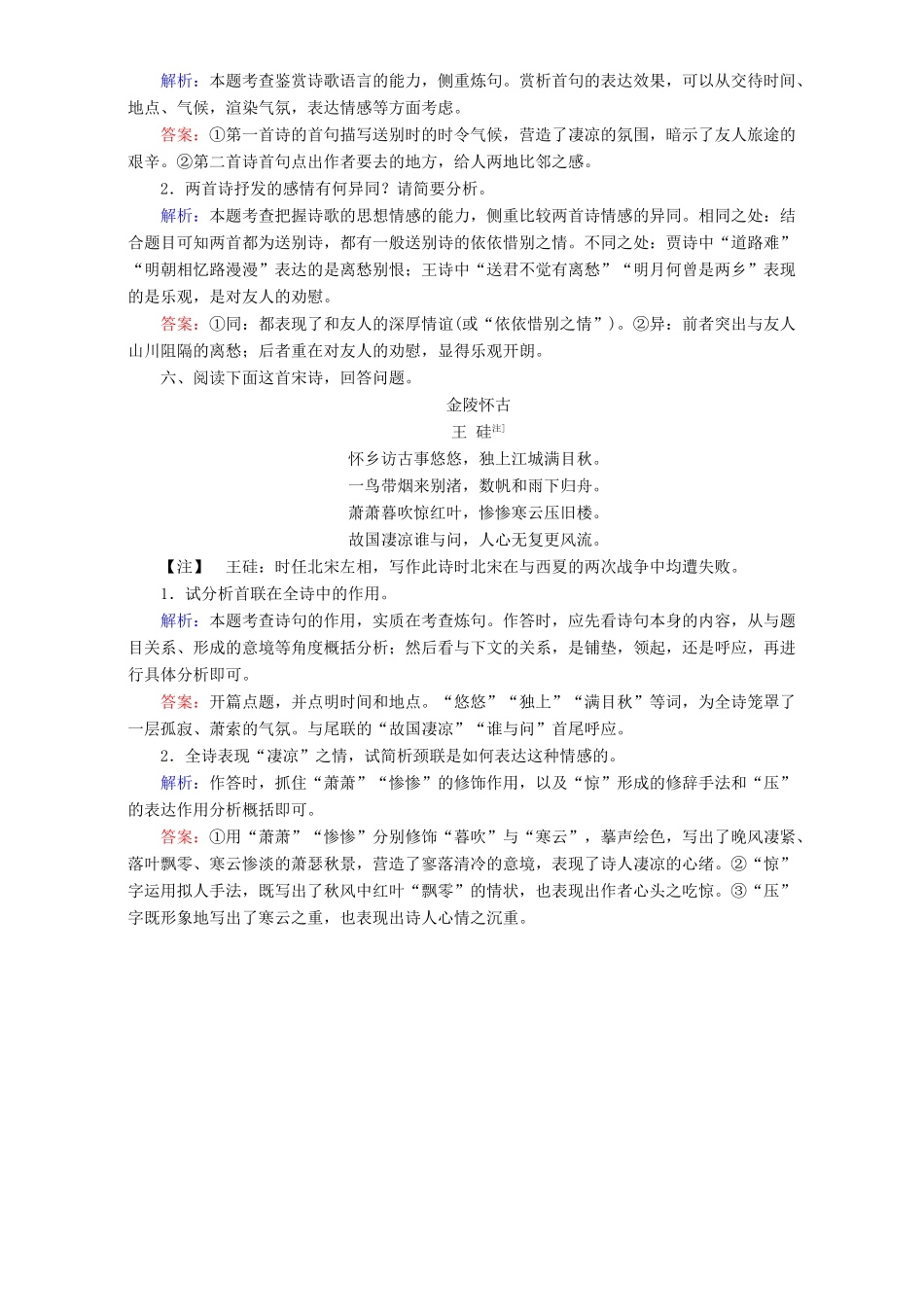 高考语文一轮复习 课时强化作业10 鉴赏诗歌的语言（含解析）-人教版教材高三全册语文测试卷_第3页