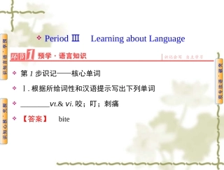 【人教版】高中英语必修二：第4单元PeriodⅢLearningaboutLanguage课件 (2)