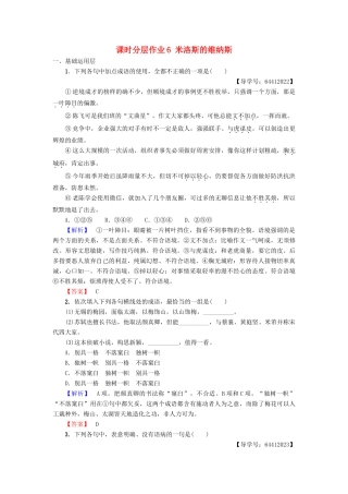 高中语文 第2单元 美的真谛 课时分层作业6 米洛斯的维纳斯 鲁人版教材必修4-鲁人版教材高一必修4语文测试卷