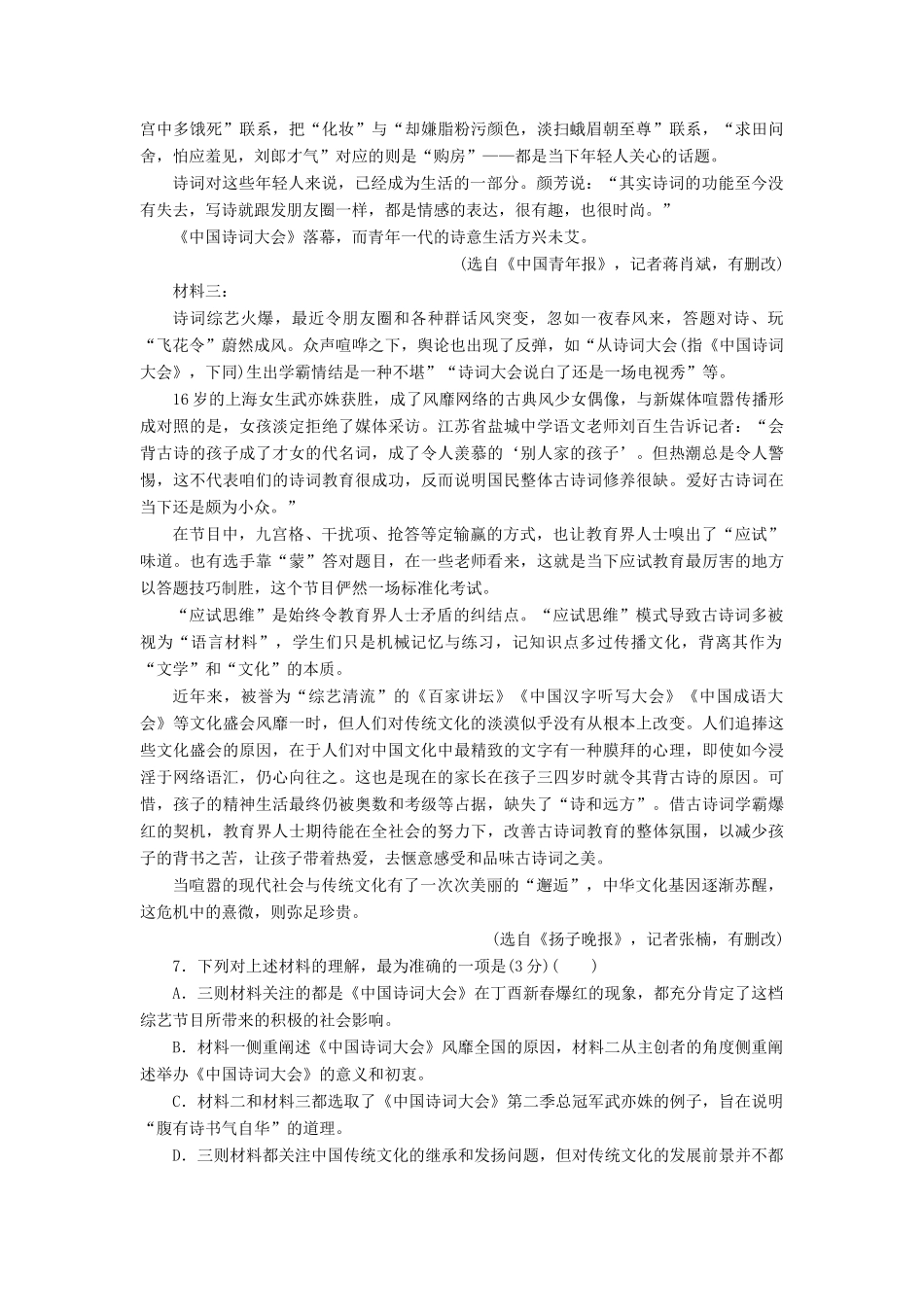 高考语文二轮复习 考前8周 题型天天练 第七周 周（三）论述类文本阅读-人教版教材高三全册语文测试卷_第2页