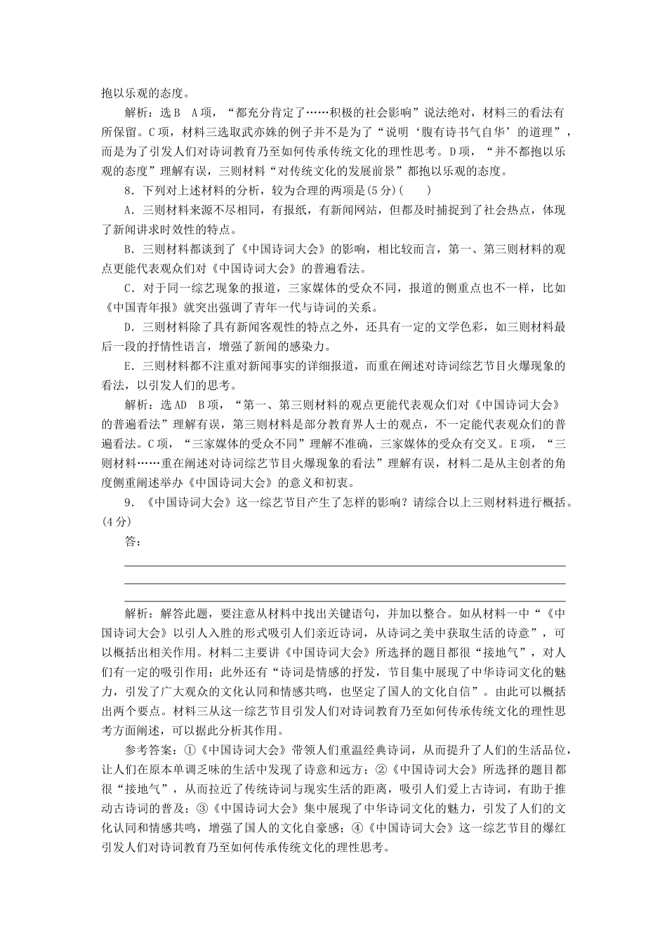 高考语文二轮复习 考前8周 题型天天练 第七周 周（三）论述类文本阅读-人教版教材高三全册语文测试卷_第3页