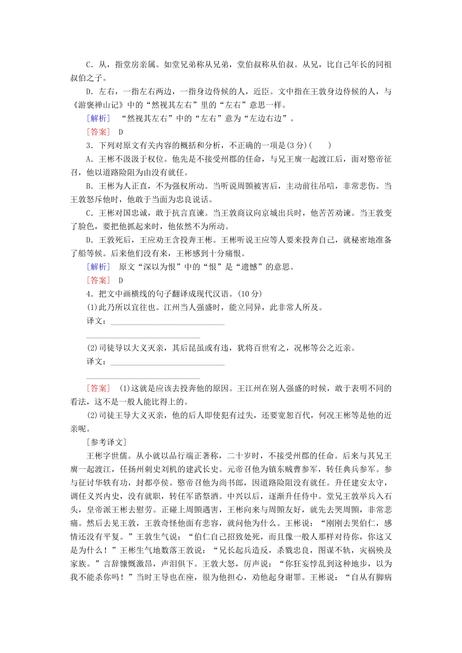 （新课标）新高考语文大二轮复习 专题强化训练16 冲破陷阱题文比对解答分析概括题-人教版教材高三全册语文测试卷_第2页
