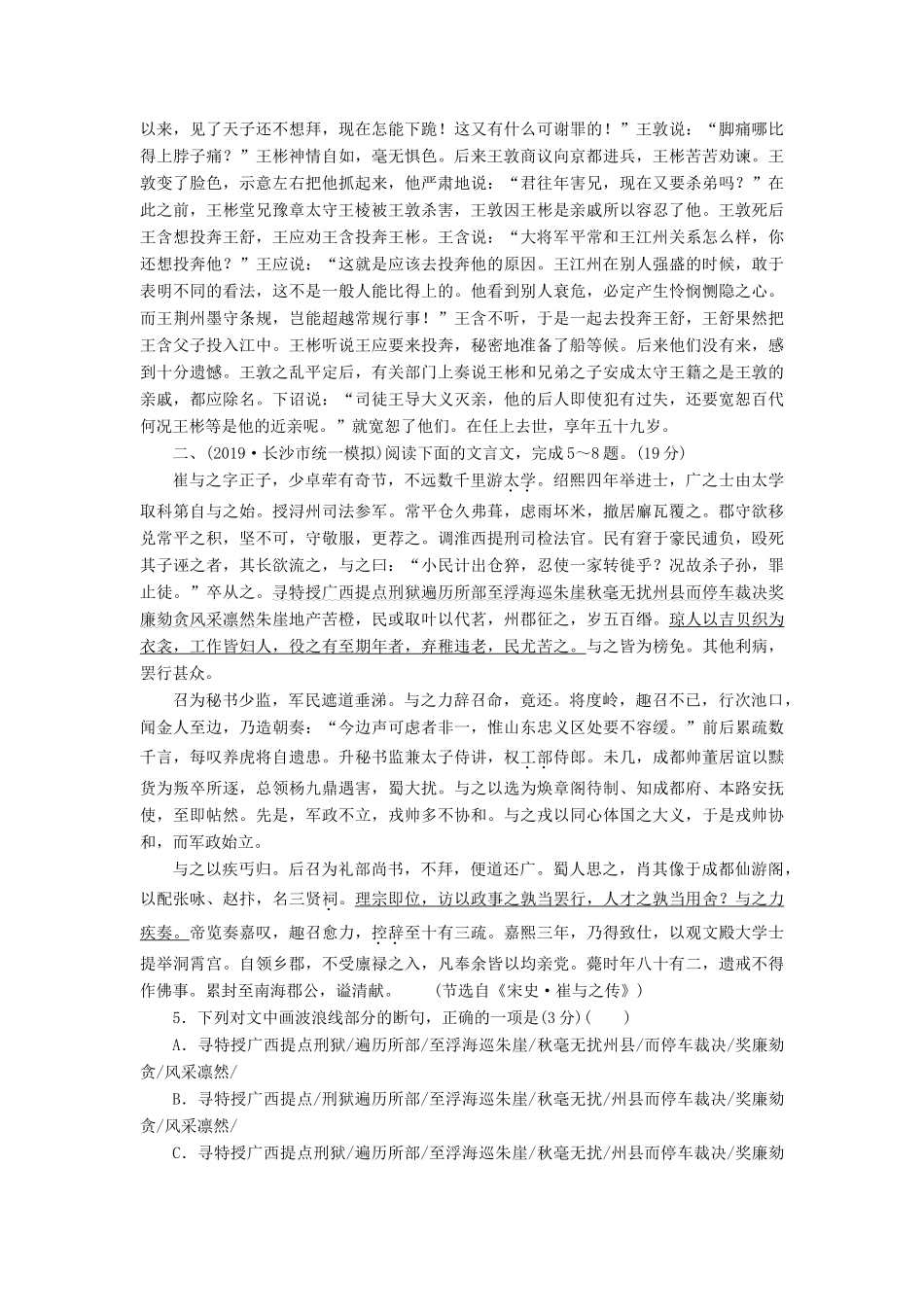 （新课标）新高考语文大二轮复习 专题强化训练16 冲破陷阱题文比对解答分析概括题-人教版教材高三全册语文测试卷_第3页