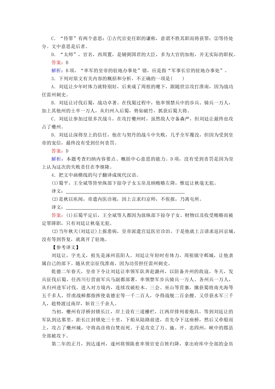 高考语文一轮复习 综合强化训练1 人物传记类文言文阅读（含解析）-人教版教材高三全册语文测试卷_第2页