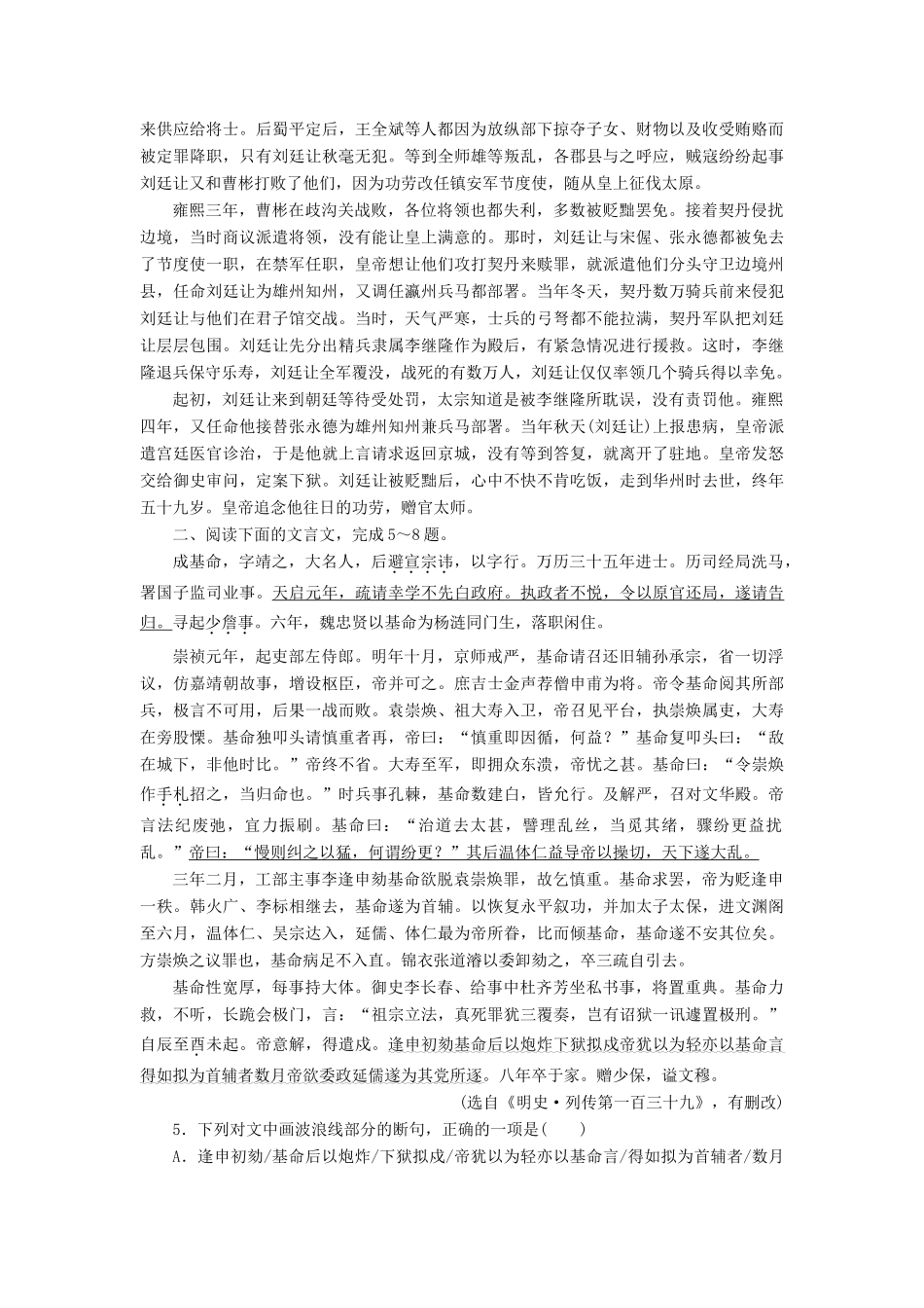 高考语文一轮复习 综合强化训练1 人物传记类文言文阅读（含解析）-人教版教材高三全册语文测试卷_第3页