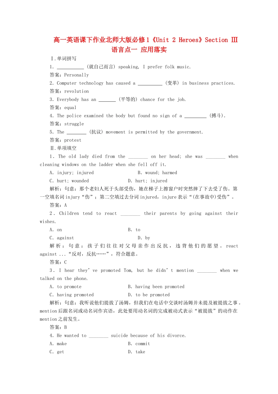 高中英语《Unit 2 Heroes》Section Ⅲ 语言点一 应用落实课下作业 北师大版教材必修1_第1页